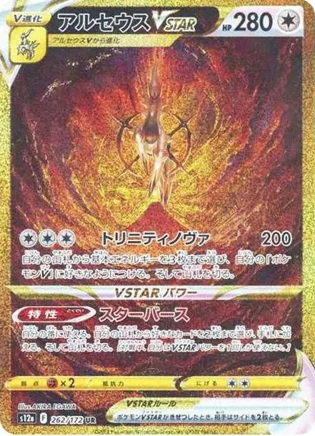Arceus VSTAR UR [s12a 262/172] — PSA 10 product image