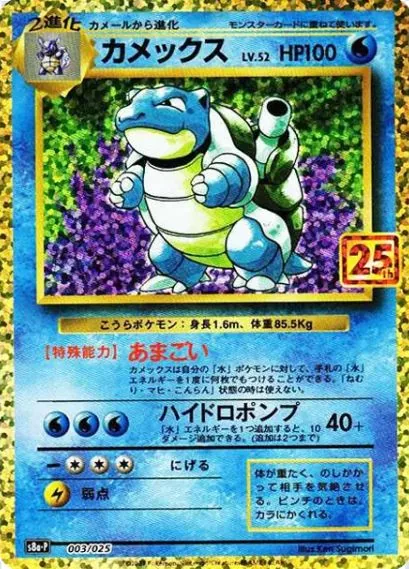 Blastoise PROMO [S8a-P 003/025] — PSA 10 product image