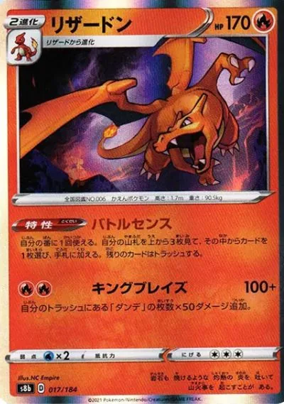 Charizard [s8b 017/184] — PSA 10 product image