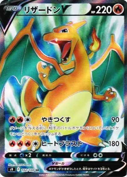Charizard V SR [S9 102/100] — PSA 10 product image