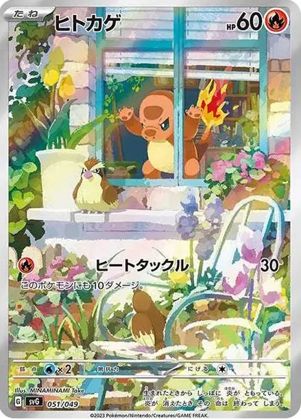 Charmander Full Illustration [SVG 051/049] — PSA 10 product image