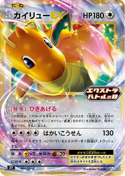 Dragonite EX P [SV-P 134] — PSA 10 product image