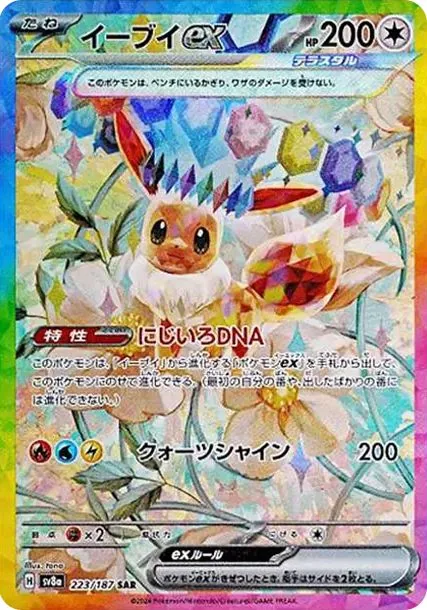 Eevee ex SAR [SV8a 223/187] — PSA 10 product image
