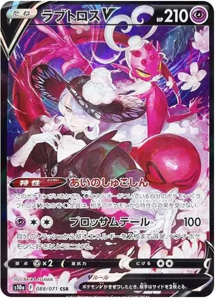 Enamorus V CSR [S10a 088/071] — PSA 10 product image