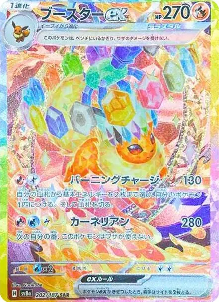Flareon ex SAR [SV8a 202/187] — PSA 10 product image