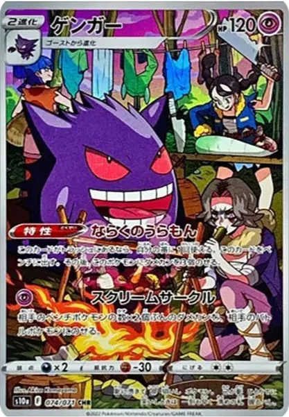 Gengar CHR [s10a 074/071] — PSA 10 product image