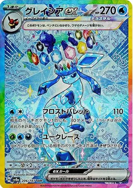 Glaceon ex SAR [SV8a 206/187] — PSA 10 product image