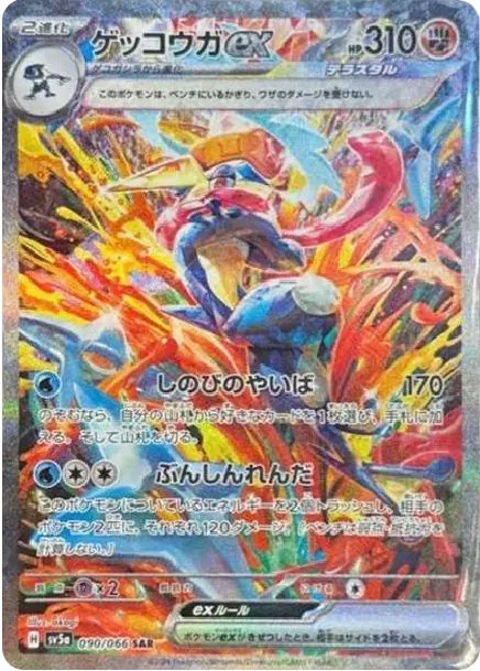 Greninja ex SAR PSA graded Japanese Pokémon card