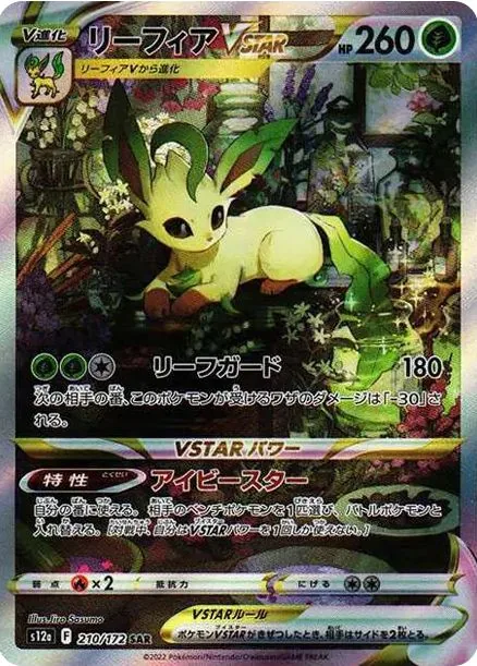 Leafeon VSTAR SAR [s12a 210/172] — PSA 10 product image