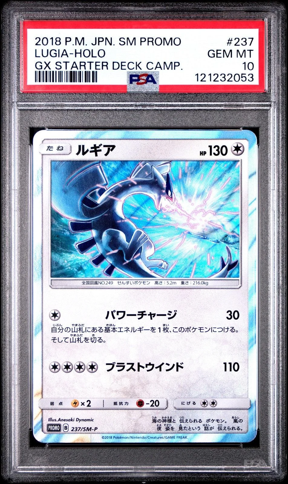 Lugia P [SM-P 237] — PSA 10 graded Pokémon card image