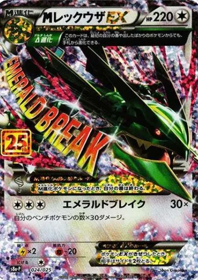 M Rayquaza EX PROMO [S8a-P 024/025] — PSA 10 product image