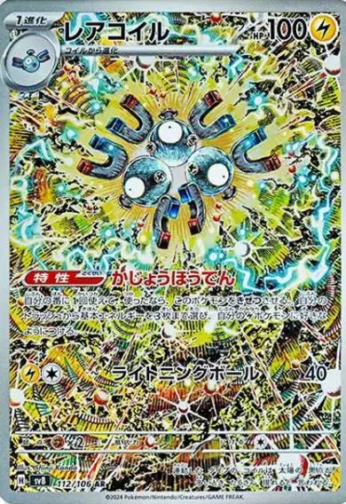 Magneton AR [SV8 112/106] — PSA 10 product image