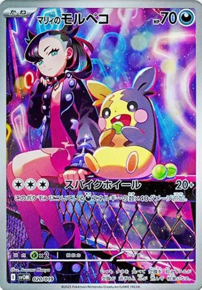 Marnie's Morpeko [SVOM 020/019] — PSA 10 product image