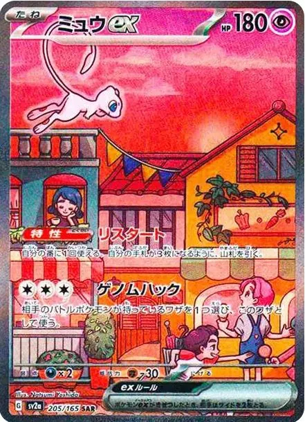 Mew ex SAR [SV2a 205/165] — PSA 10 product image