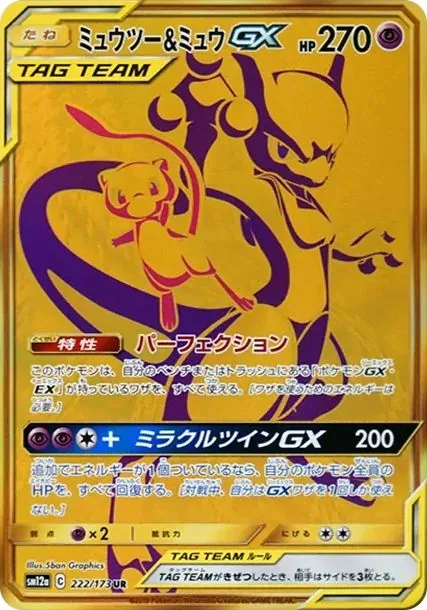 Mewtwo & Mew GX UR [SM12a 222/173] — PSA 10 product image