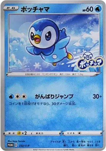 Piplup P [S-P 232] — PSA 10 product image
