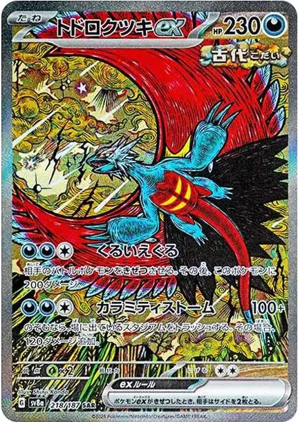 Roaring Moon ex SAR [SV8a 218/187] — PSA 10 product image