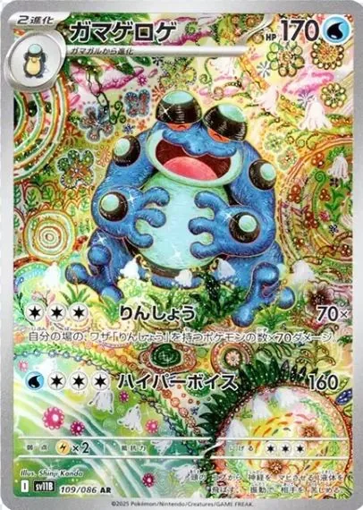 Seismitoad AR [SV11B 109/086] — PSA 10 product image