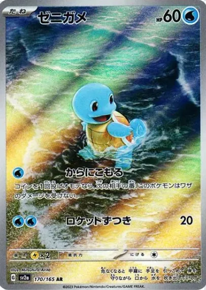 Squirtle AR [SV2a 170/165] — PSA 10 product image