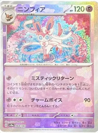 Sylveon Master Ball Mirror [SV8a 068/187] — PSA 9 product image