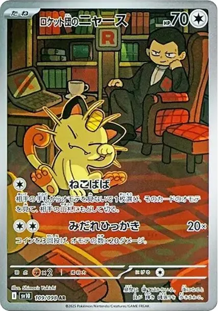 Team Rocket's Meowth AR [SV10 109/098] — PSA 10 product image