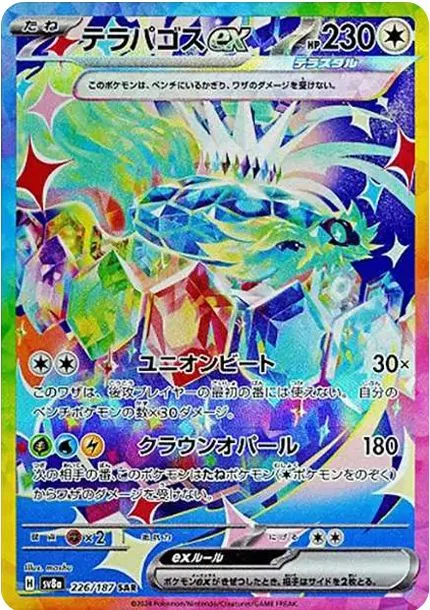 Terapagos ex SAR [SV8a 226/187] — PSA 9 product image