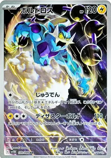 Thundurus AR [SV11B 120/086] — PSA 10 product image