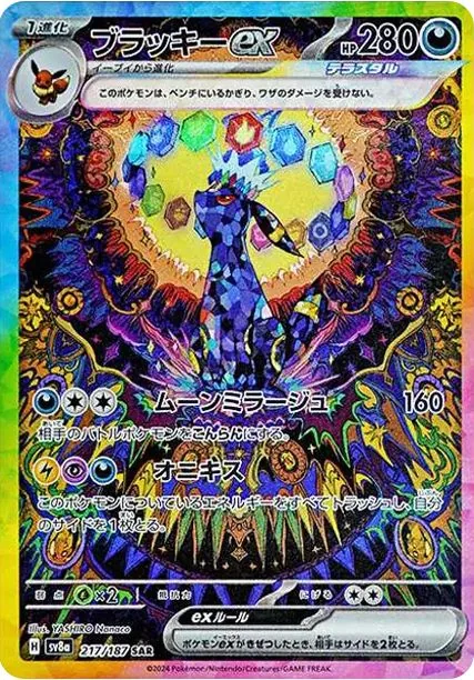 Umbreon ex SAR [SV8a 217/187] — PSA 10 product image