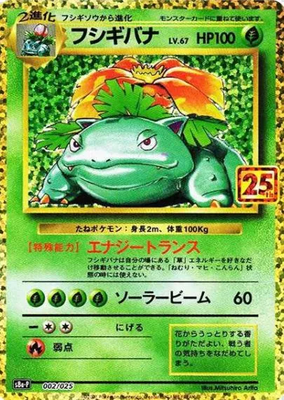 Venusaur PROMO [S8a-P 002/025] — PSA 10 product image