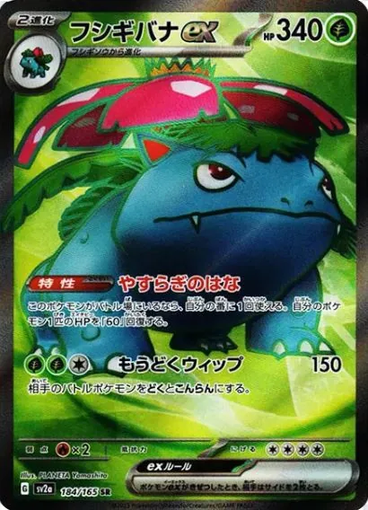 Venusaur SR [SV2a 184/165] — PSA 10 product image