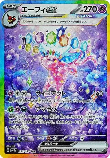 Espeon ex SAR [SV8a 211/187] — Raw product image