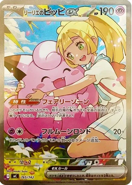 Lillie's Clefairy ex SAR Style [MC 765/742] — Raw product image
