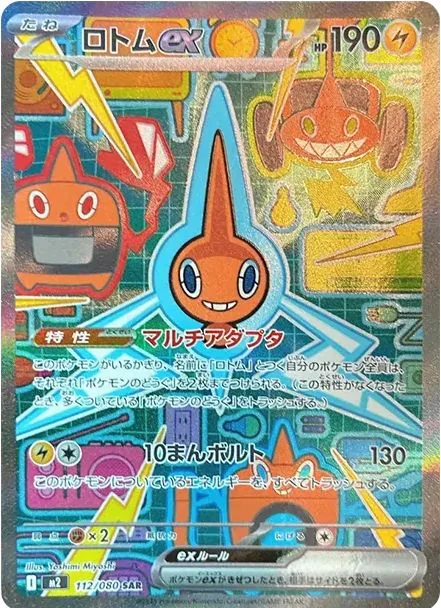 Rotom ex SAR [M2 112/080] — Raw product image