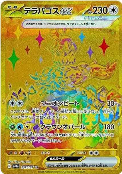 Terapagos ex UR [SV8a 237/187] product image